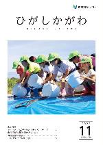 広報11月号表紙