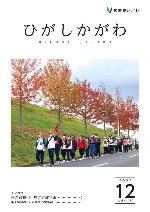 広報東かがわ2022年12月号