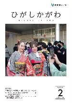 広報東かがわ2023年2月号表紙