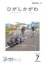 2023年広報東かがわ7月号