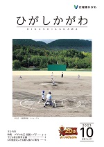 2023年広報東かがわ10月号