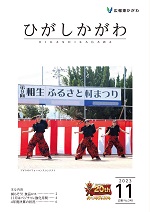 広報東かがわ11月号