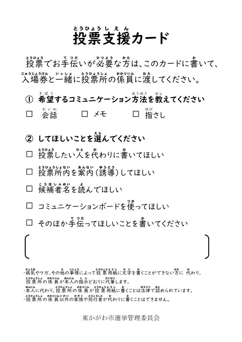 投票支援カード