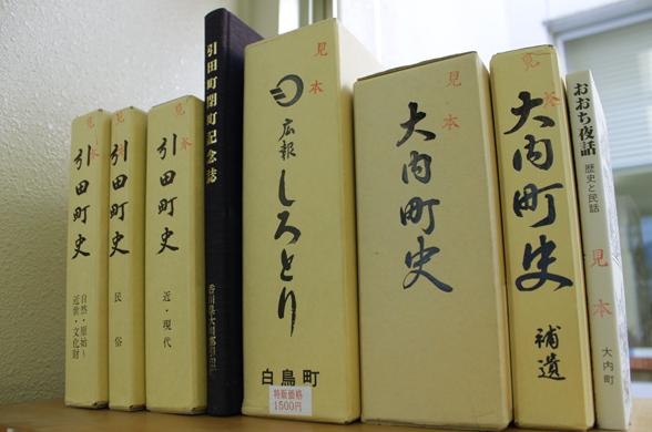 8冊並んでいる旧町史等書籍の背表紙の写真