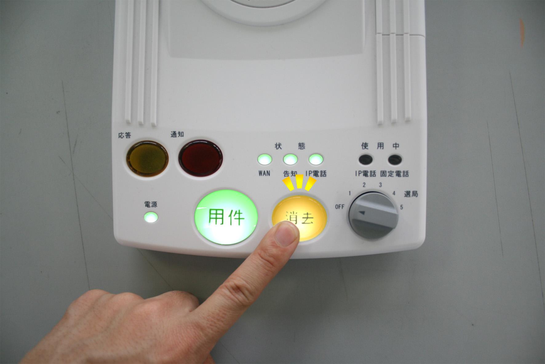 消去ボタンを押している写真