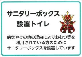 サニタリーステッカー