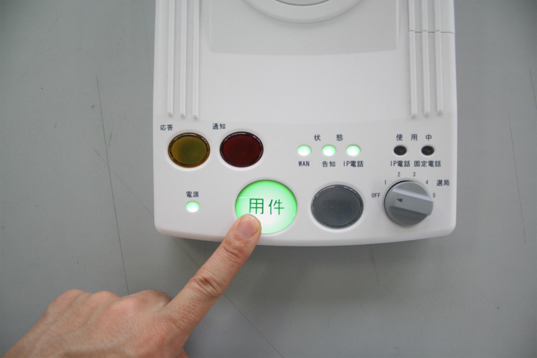 要件ボタンを押している写真