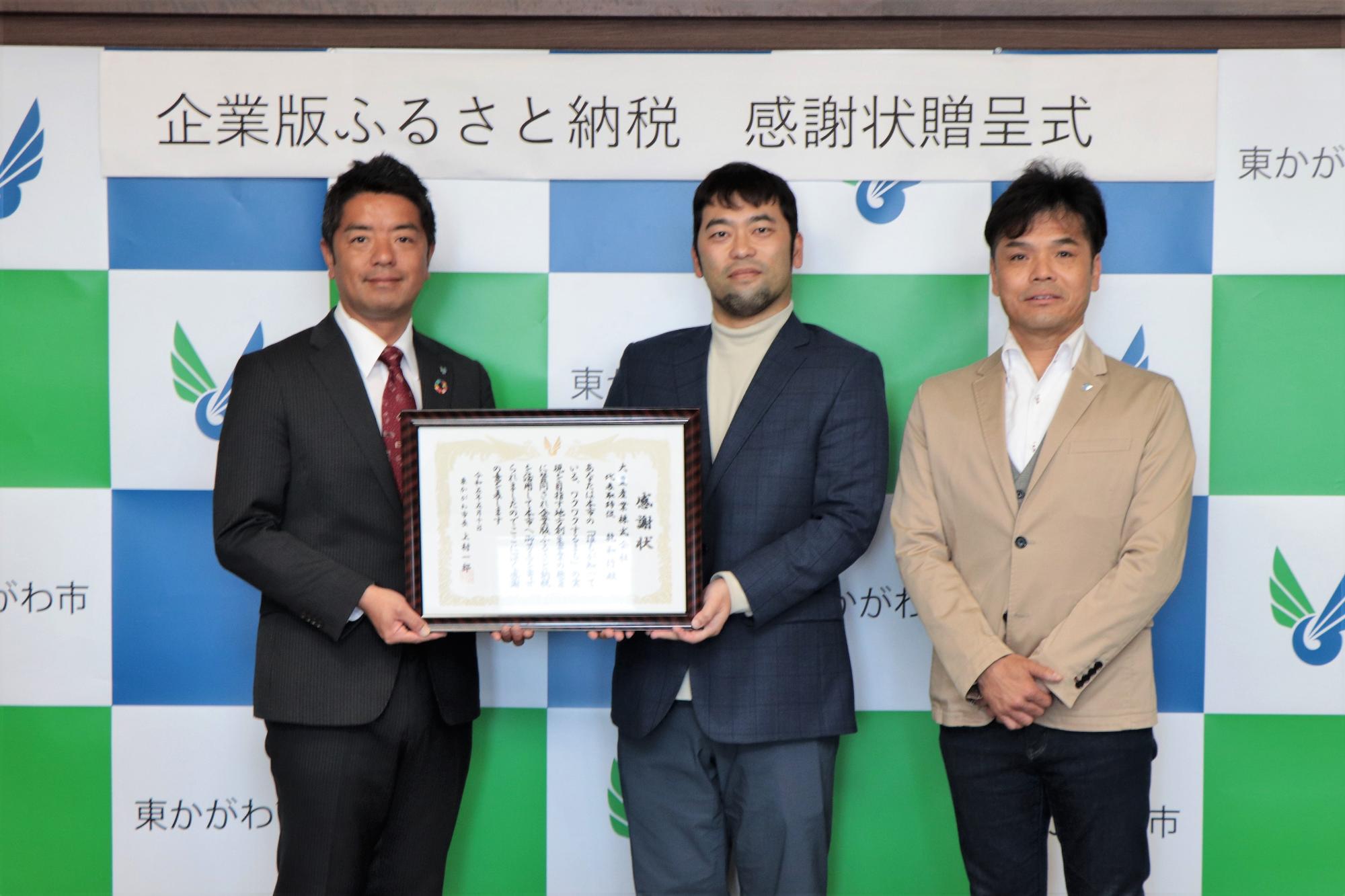 大豊産業株式会社様感謝状贈呈式