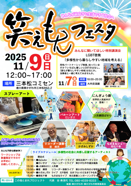 (イメージ)【11月7日、9日開催】笑えもんフェスタ