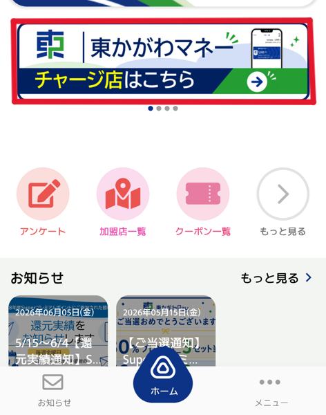 ホーム画面