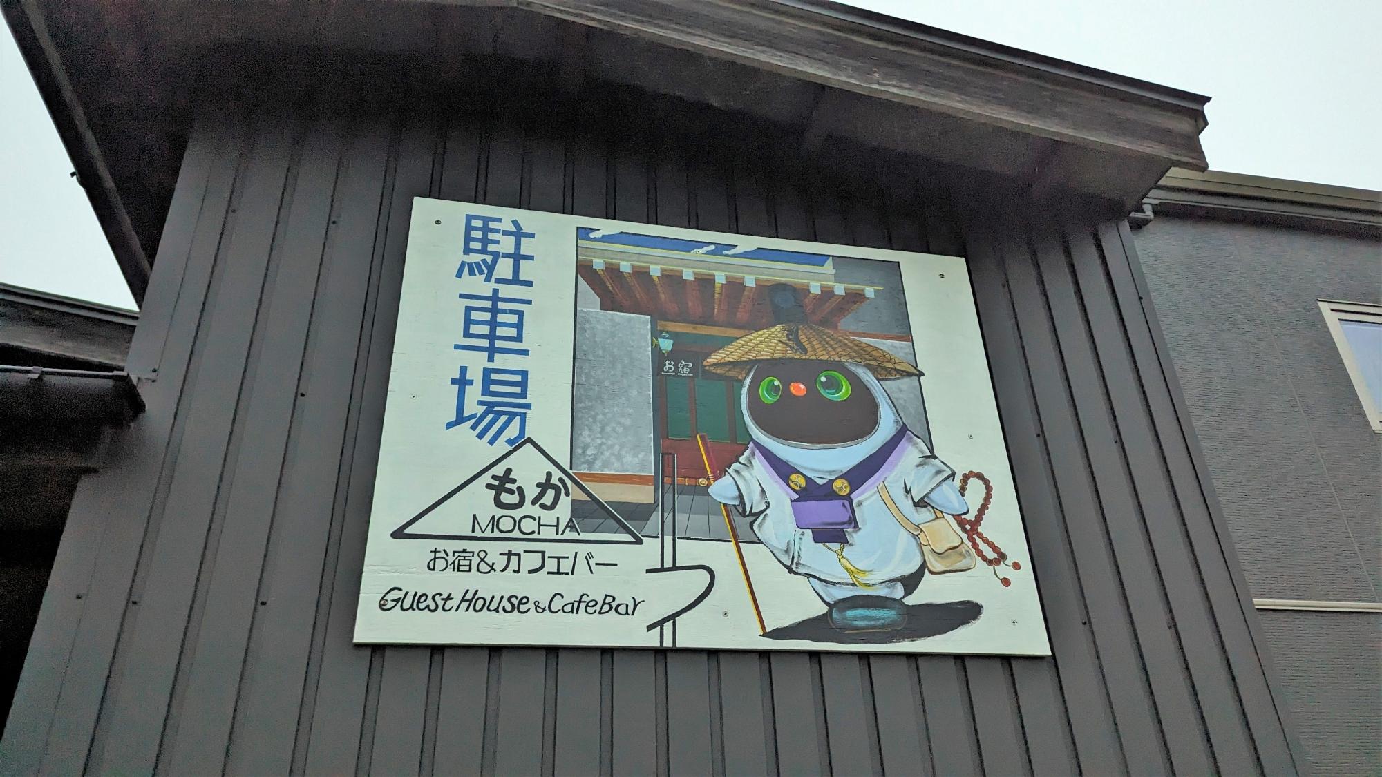 お宿&カフェバー もか4