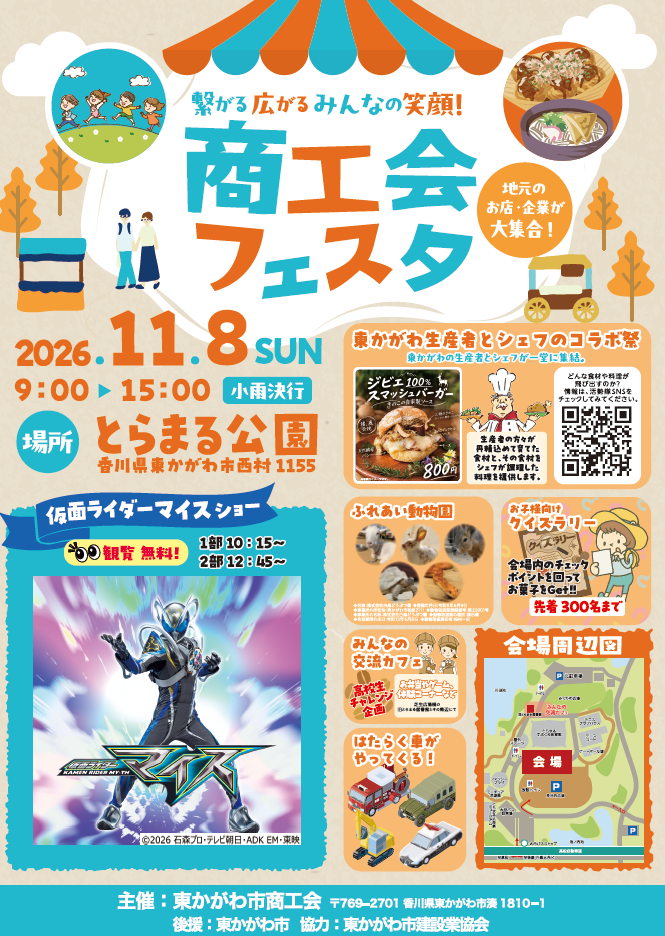 (イメージ)【11月8日開催】商工会フェスタ
