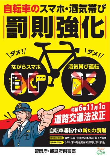 道路交通法改正チラシ