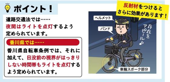 夜間はライトを点灯!