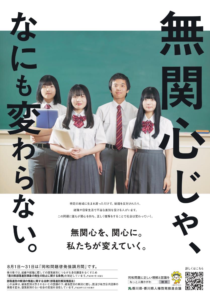 令和7年度 同和問題啓発強調月間チラシ