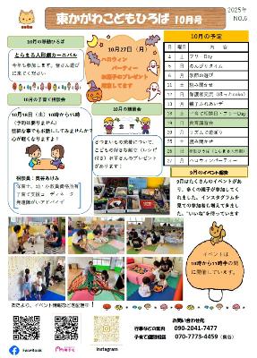 東かがわこどもひろば10月号
