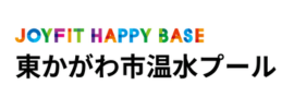 東かがわ市温水プール JOYFIT HAPPY BASE