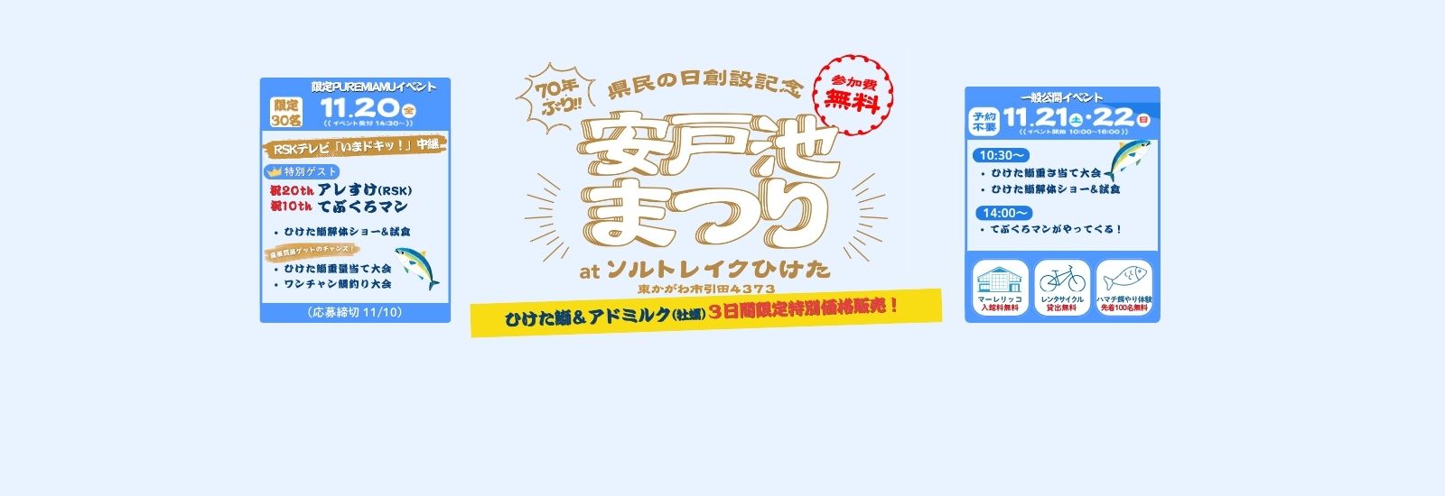 香川県民の日創設記念「安戸池まつり」開催