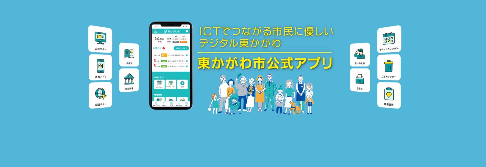 東かがわ市公式アプリ〜手のひらに市役所を。〜