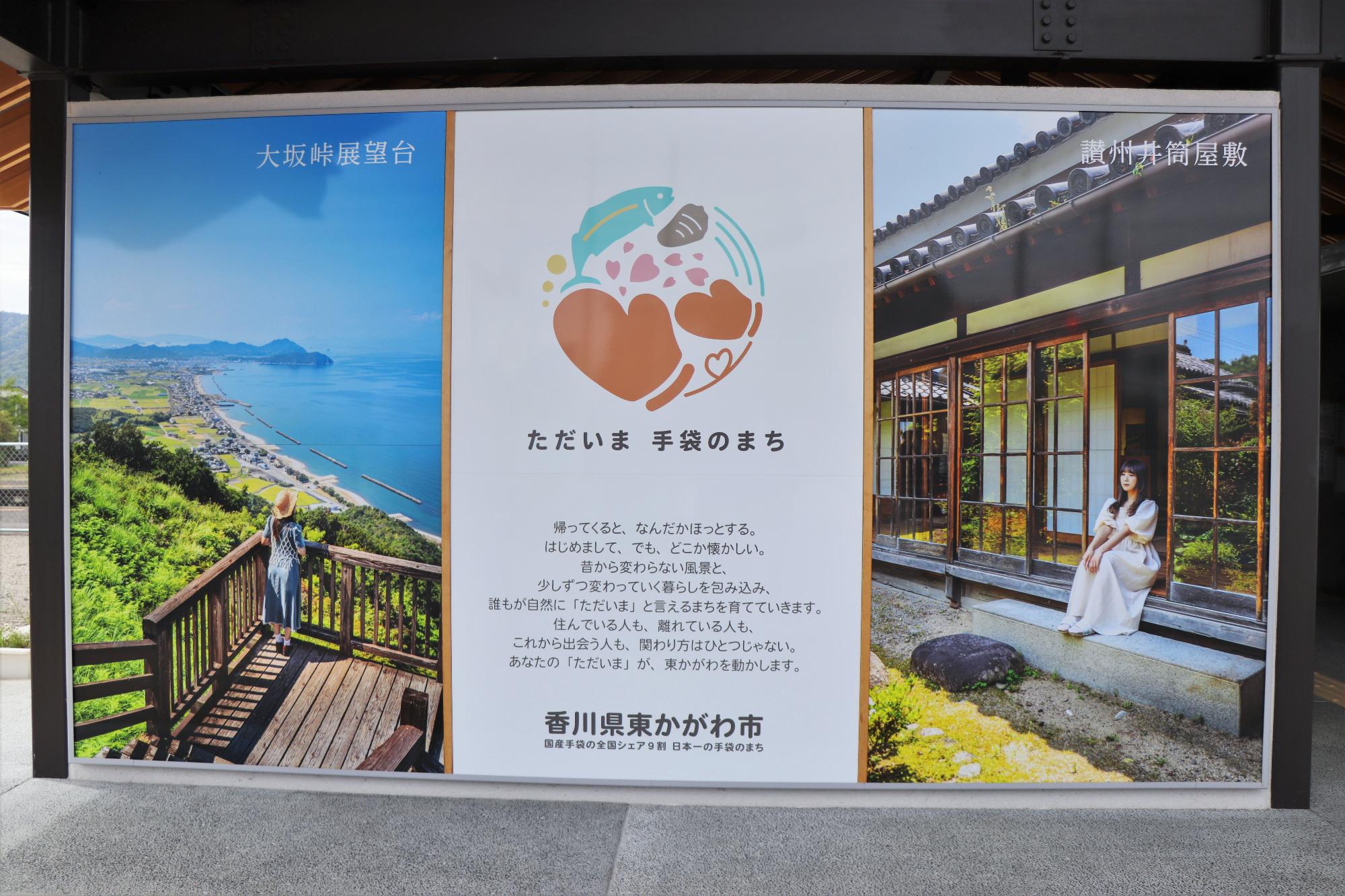 JR引田駅ロゴマークパネル