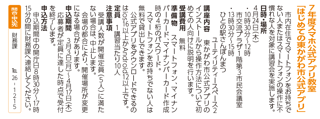 4月24日スマホ教室