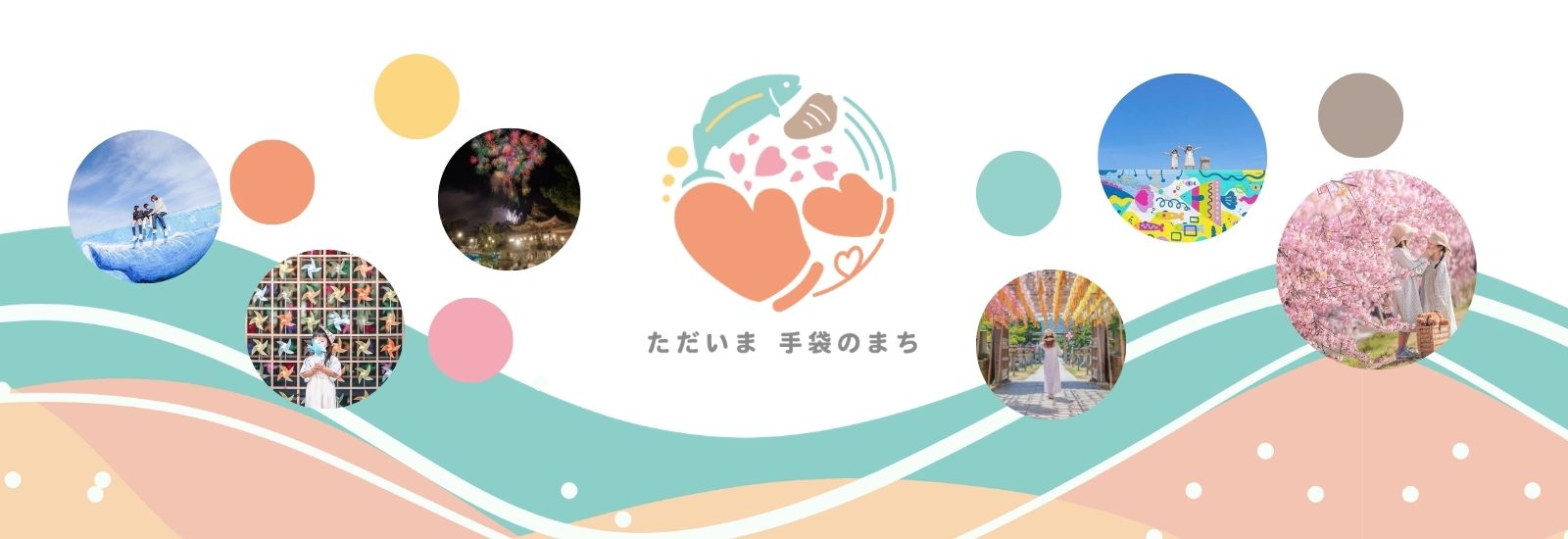 ただいま手袋のまち