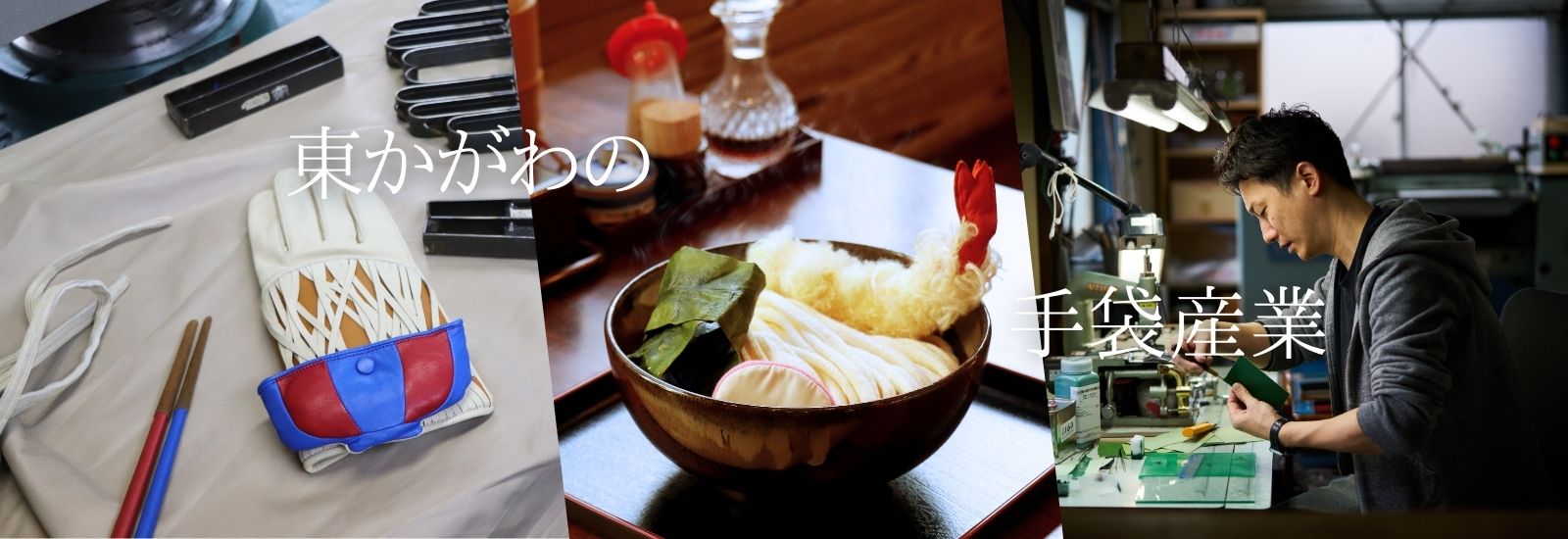 東かがわの手袋産業