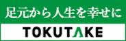 徳武産業株式会社