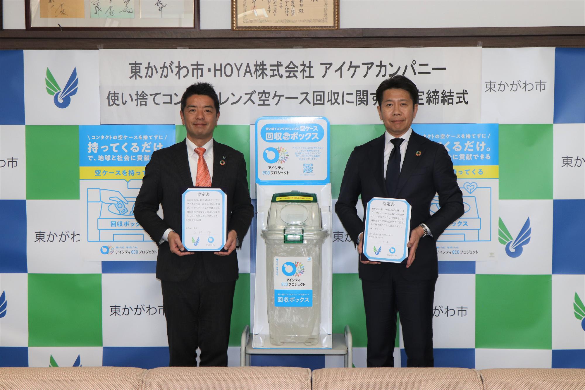 HOYA株式会社 アイケアカンパニーとの協定締結式