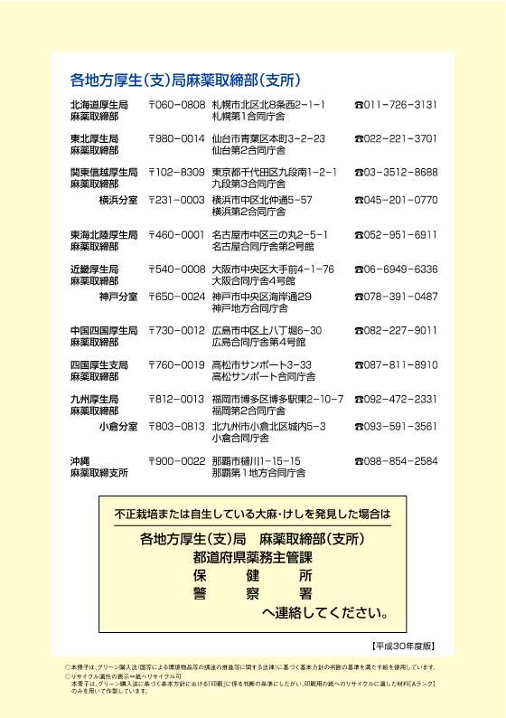 大麻・けしの見分け方の裏表紙