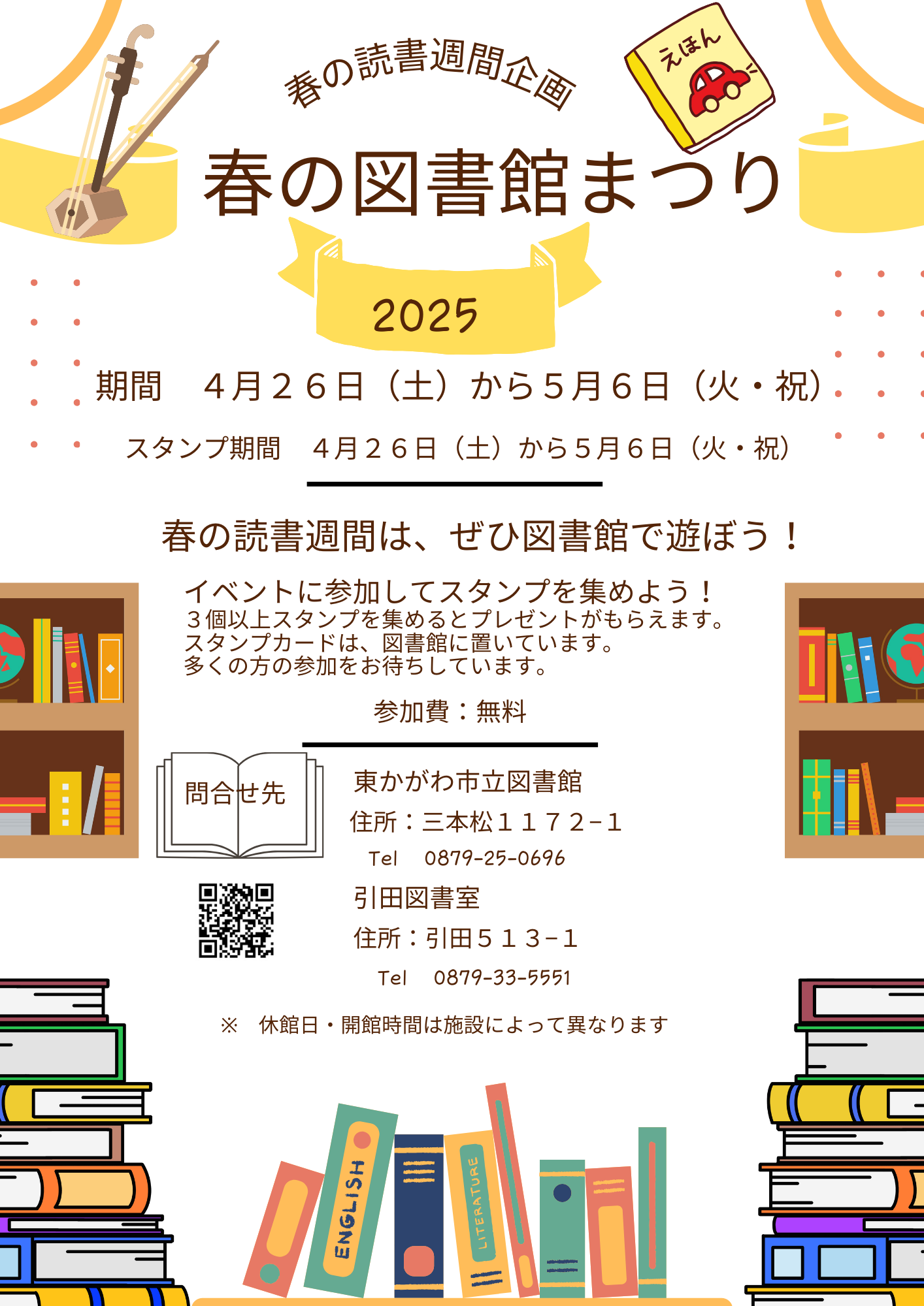 （イメージ）春の図書館まつり2025