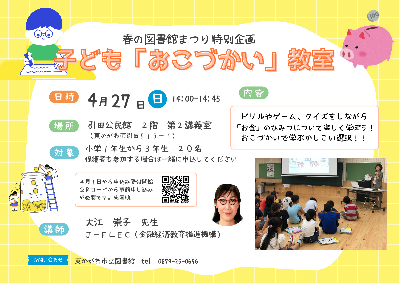 子どもおこづかい教室