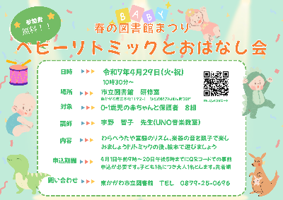 ベビーリトミック