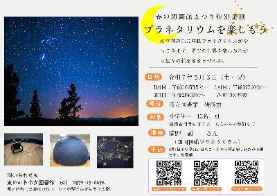 プラネタリウム