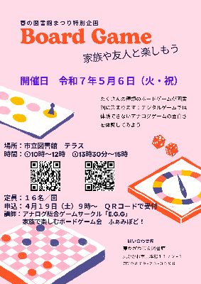 ボードゲーム