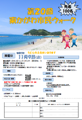 市民ウォーク画像
