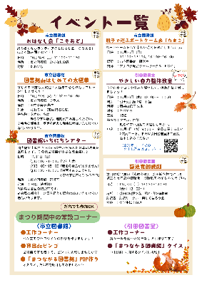 秋の図書館まつりチラシの裏面