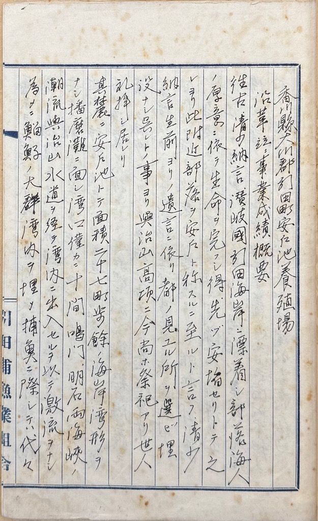 安戸池概要（部分）