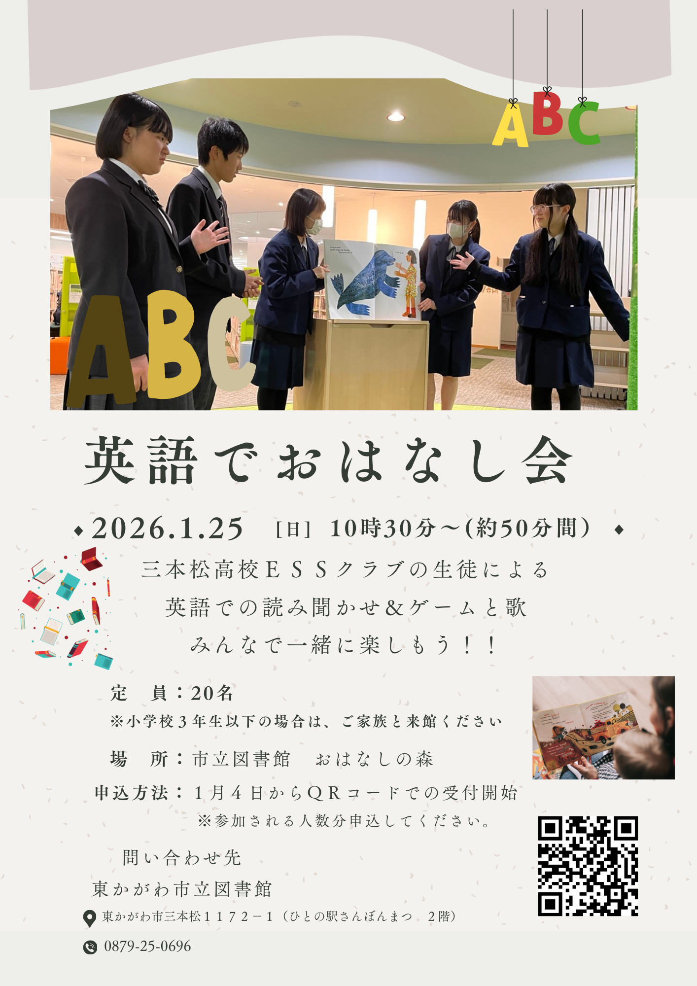 （イメージ）英語でおはなし会