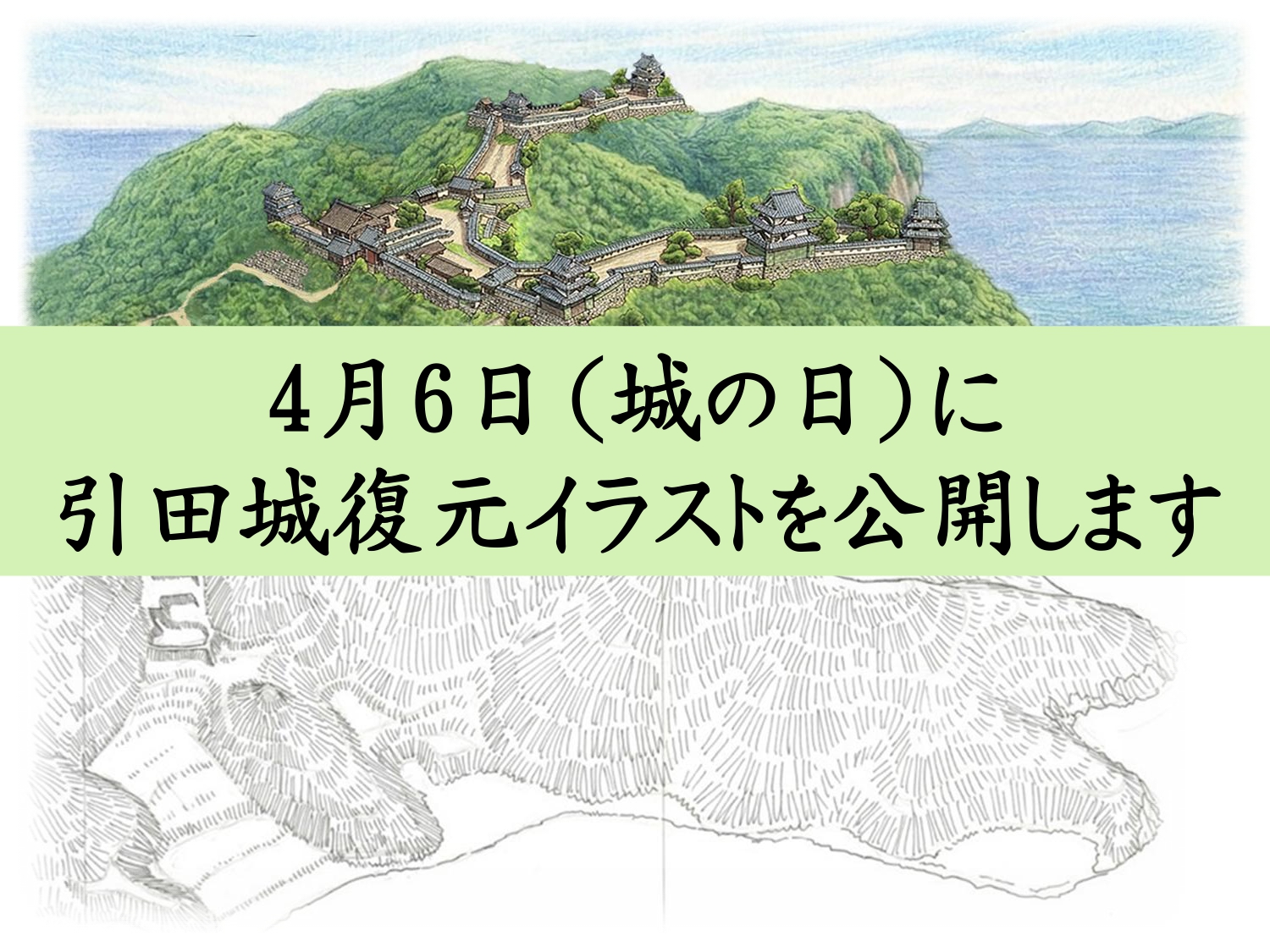 引田城跡イラスト