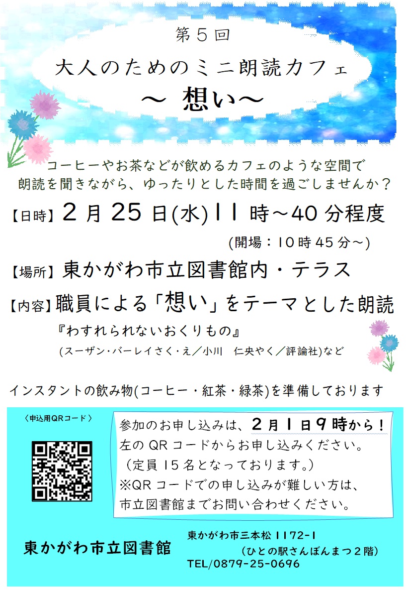 （イメージ）第5回 大人のためのミニ朗読カフェ