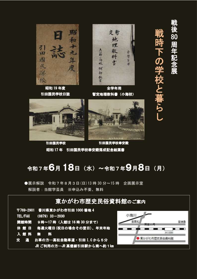 （イメージ）【令和7年6月18日〜令和7年9月8日開催】「戦後80周年記念展ー戦時下の学校と暮らしー」