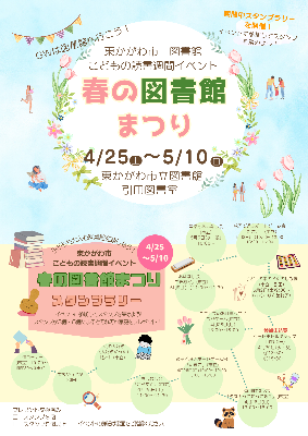 春の図書館まつりチラシ表