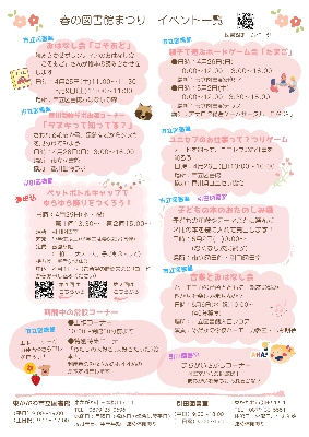 春の図書館まつりチラシ裏