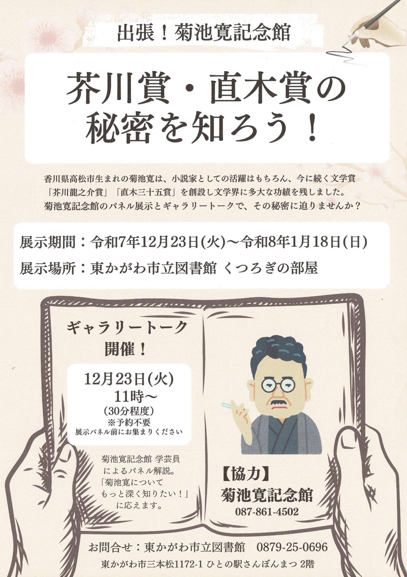 （イメージ）出張！菊池寛記念館芥川賞・直木賞の秘密を知ろう！