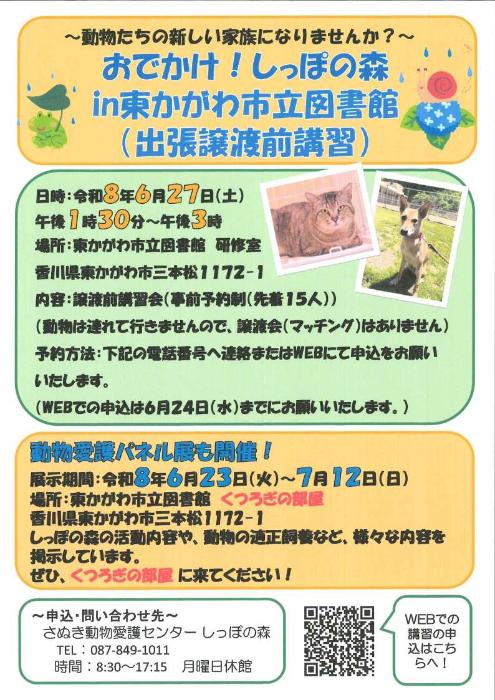 図書館出張譲渡前講習会のチラシ