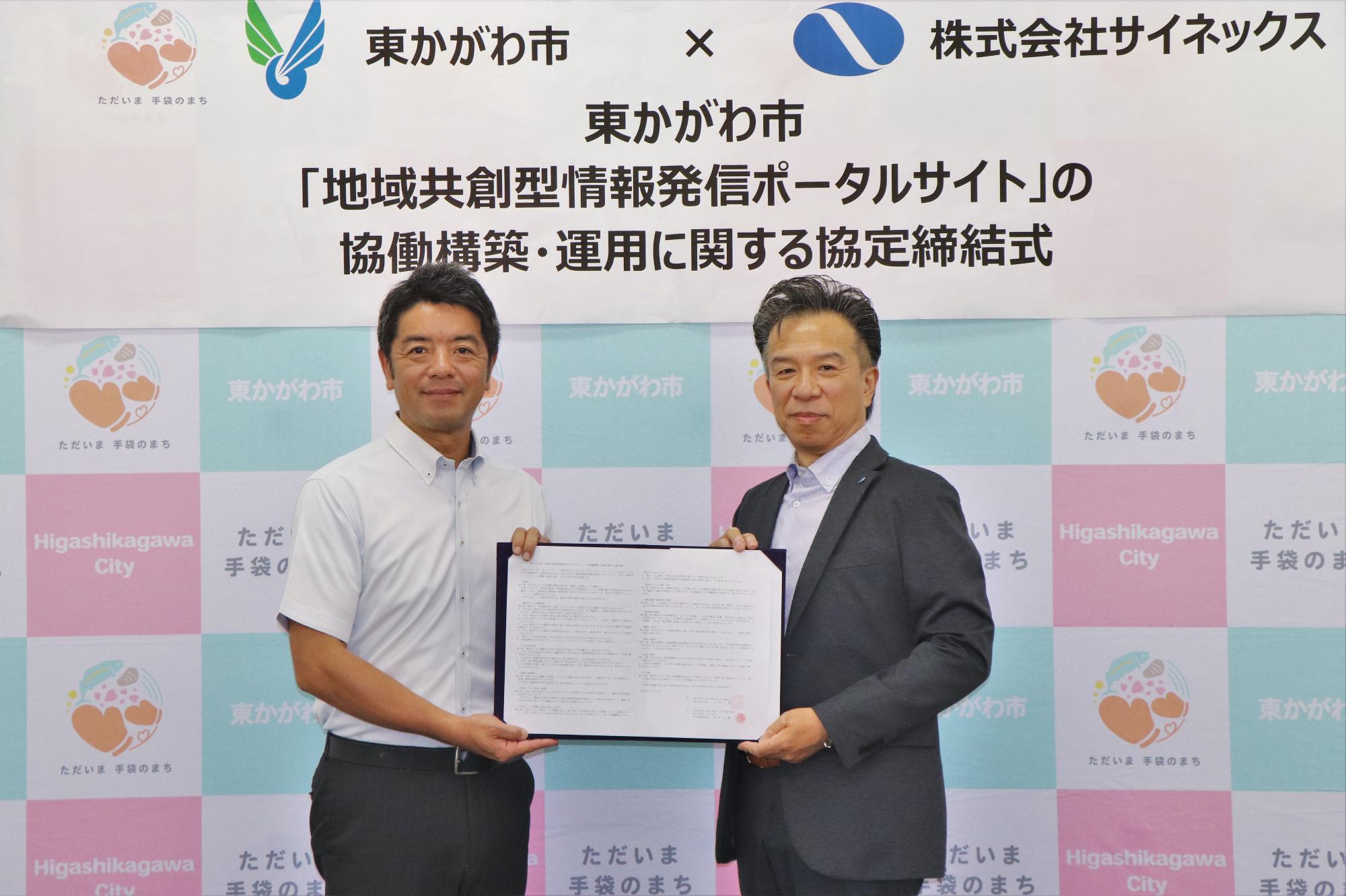 株式会社サイネックスとの協定締結式の様子