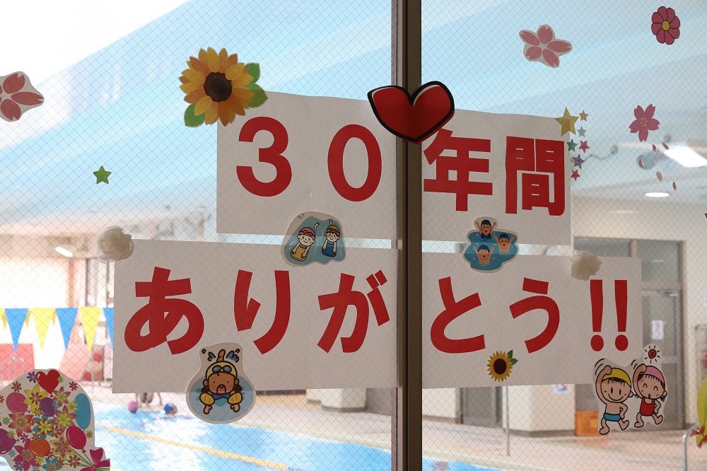 引田温水プール閉館 30年間ありがとう