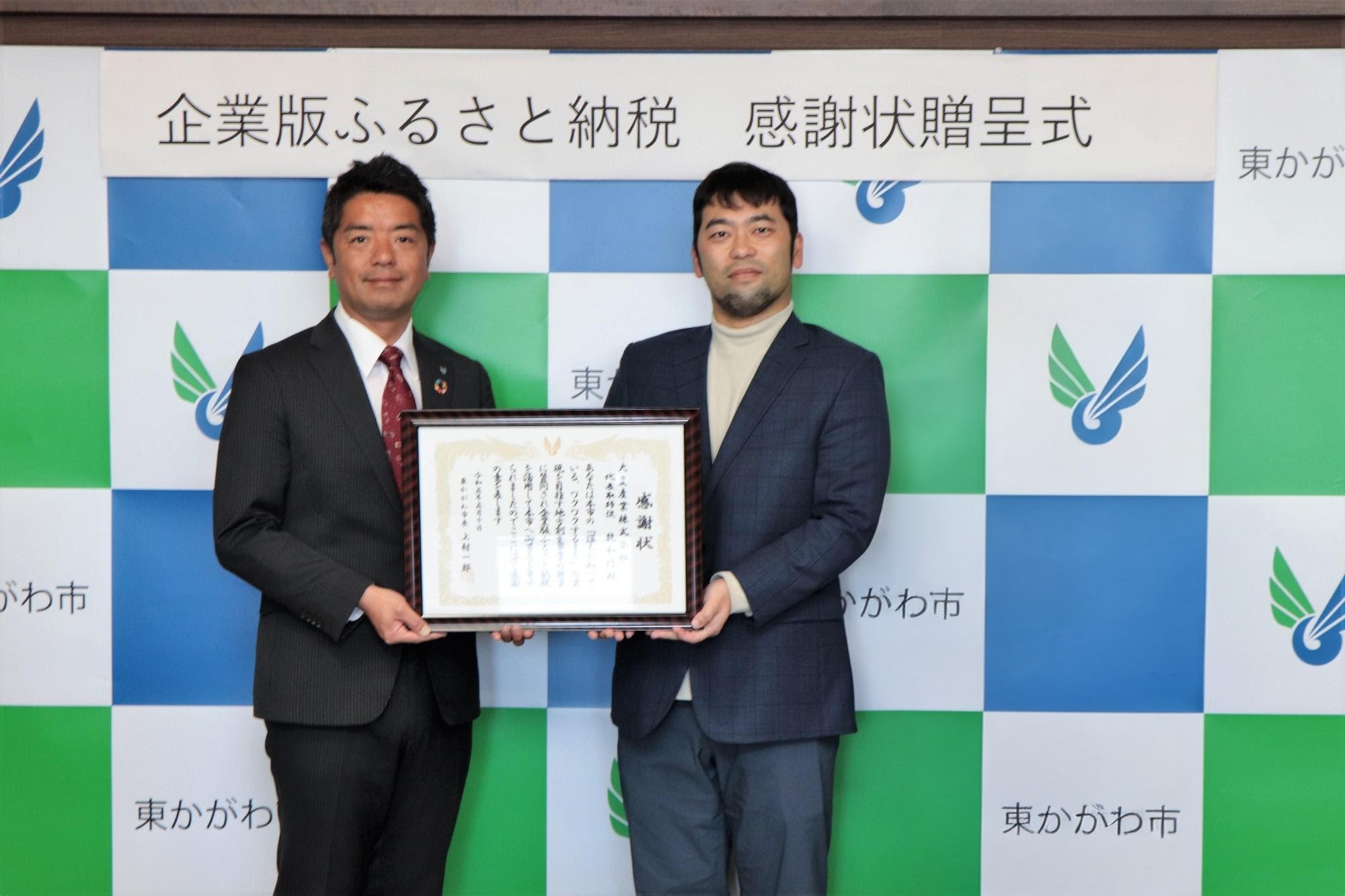 大豊産業株式会社様感謝状贈呈式