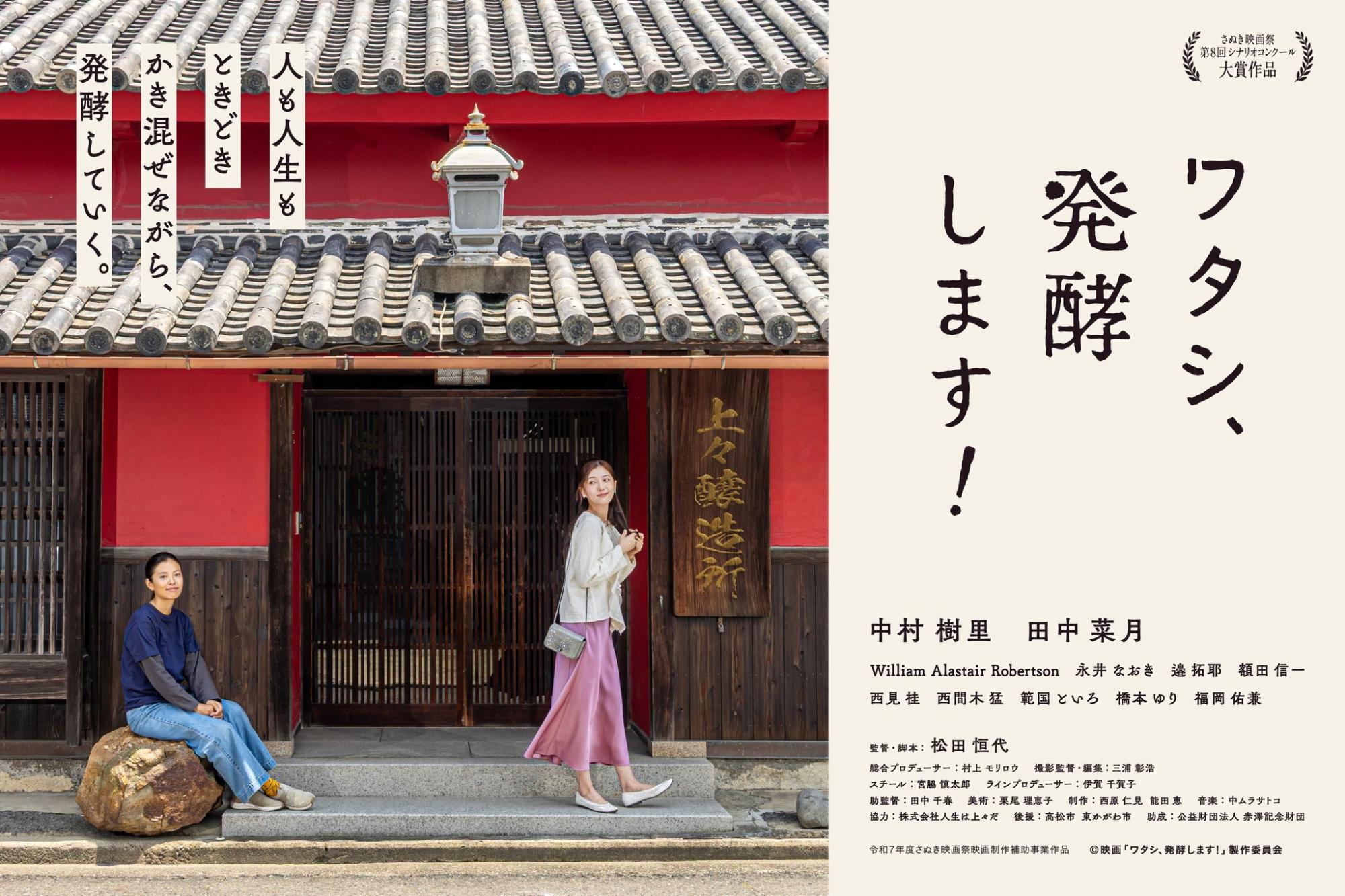 東かがわ市内各地で撮影された映画が「さぬき映画祭2026」で上映